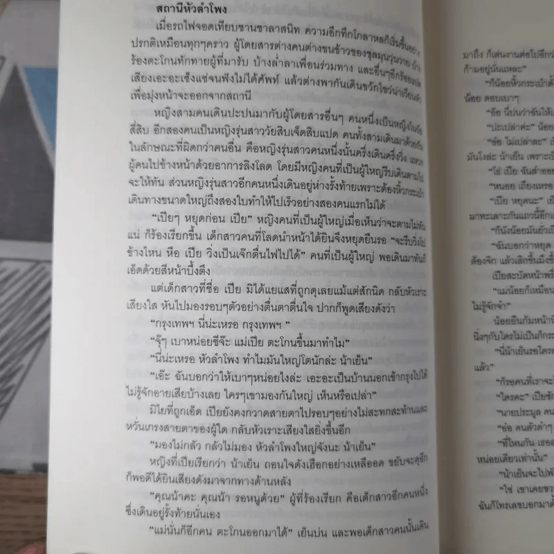 คมพยาบาท - สุข หฤทัย รูปที่ 11