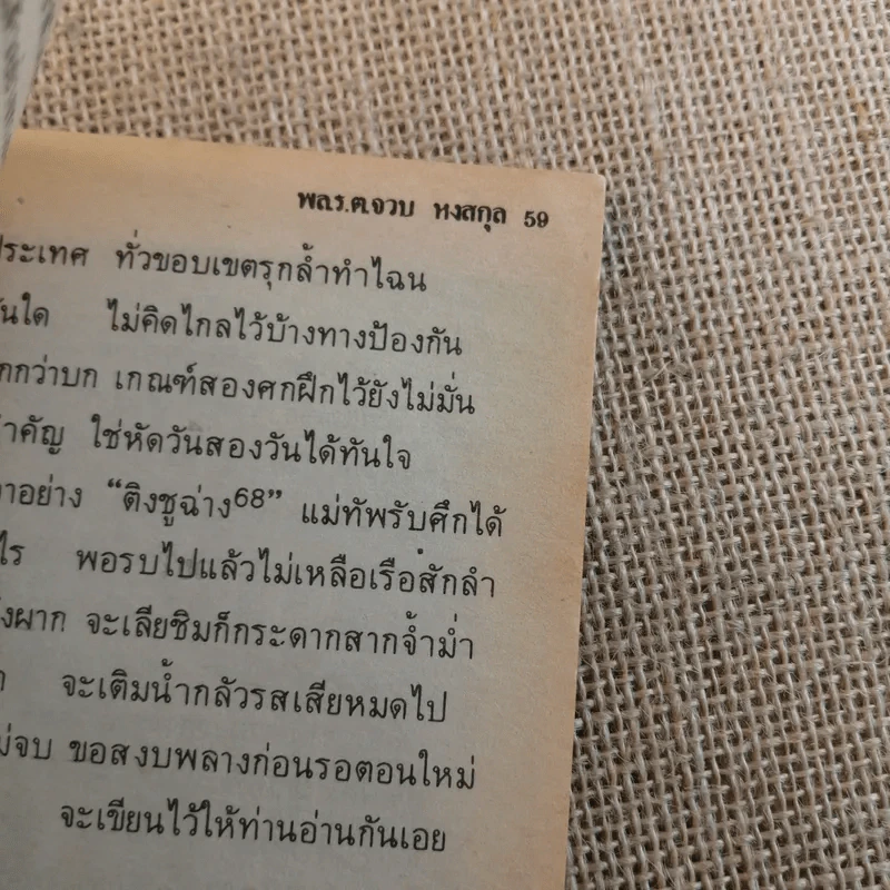 นิราศเกาหลี - พล.ร.ท.จวบ หงสกุล รูปที่ 12
