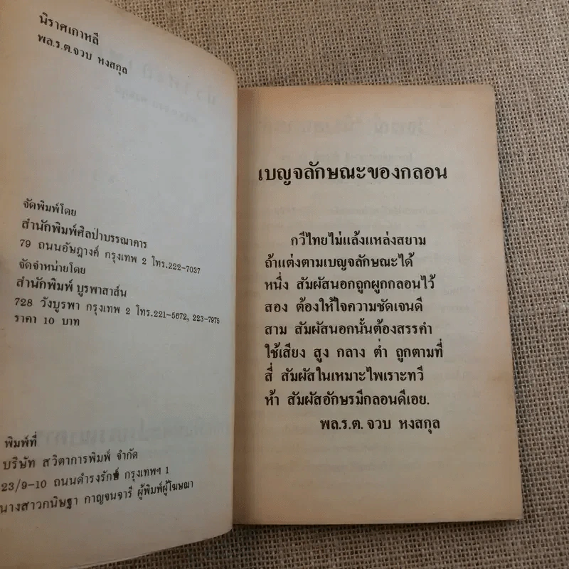 นิราศเกาหลี - พล.ร.ท.จวบ หงสกุล รูปที่ 8