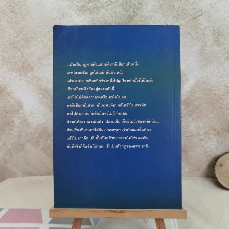 พลิกโลกเหนือความคิด - หลวงพ่อเทียน จิตฺตสุโภ รูปที่ 2