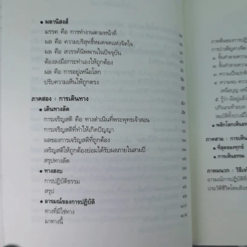 พลิกโลกเหนือความคิด - หลวงพ่อเทียน จิตฺตสุโภ รูปที่ 9