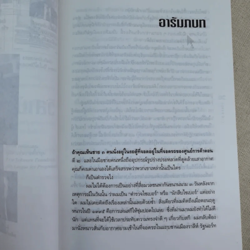 วิสามัญฯแฮกเกอร์ - Tsutomu Shimomura รูปที่ 9