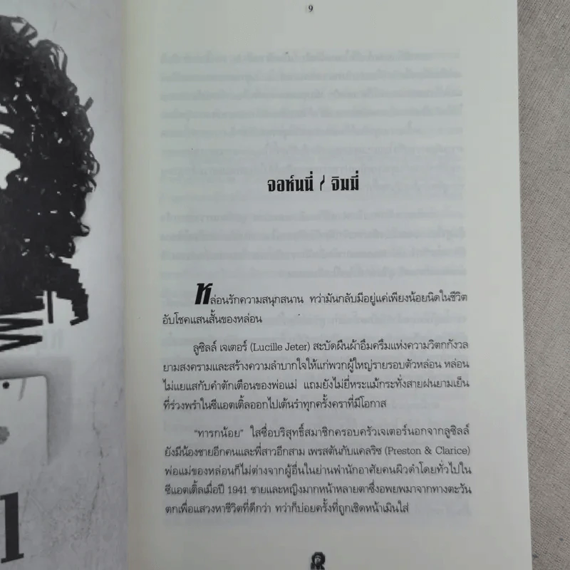 ตำนาน / ตัวตน / คนกีตาร์ จิมมี่ เฮนดริกซ์ - จิตติ พัวสุทธิ รูปที่ 12