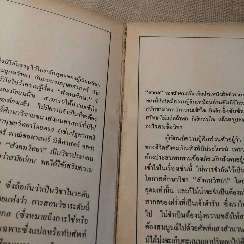 กลไกของสังคม - พัทยา สายหู รูปที่ 15