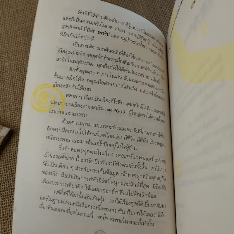เดอะกร๊วกฟาเธอร์ แห่งหมู่บ้านซวยซ้ำซาก - ธราธิป รูปที่ 10
