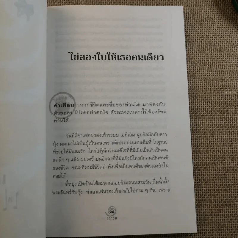 เดอะกร๊วกฟาเธอร์ แห่งหมู่บ้านซวยซ้ำซาก - ธราธิป รูปที่ 13
