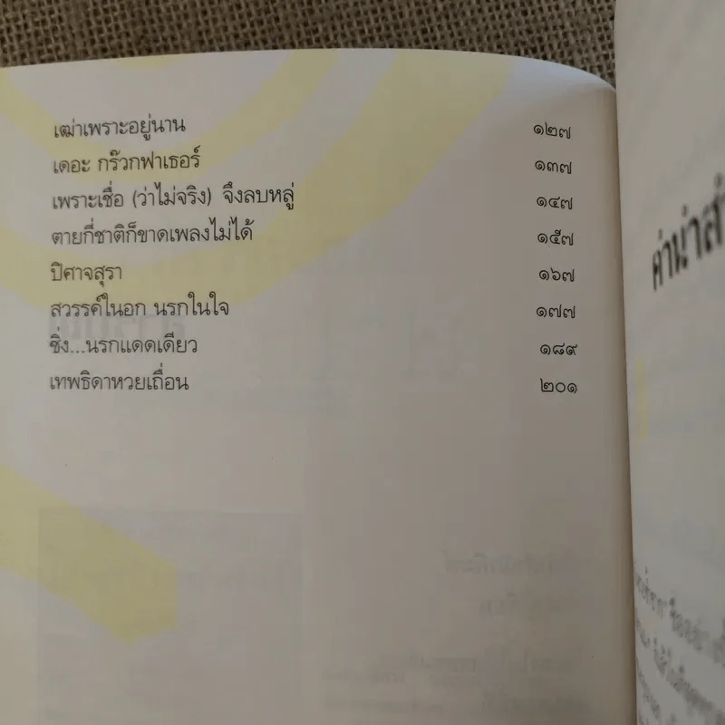 เดอะกร๊วกฟาเธอร์ แห่งหมู่บ้านซวยซ้ำซาก - ธราธิป รูปที่ 8