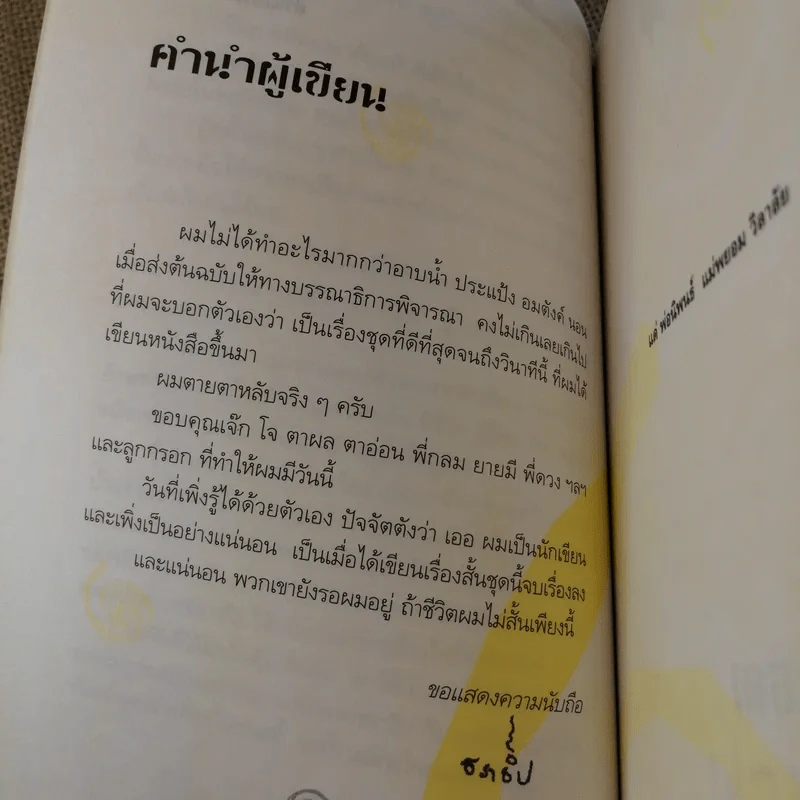 เดอะกร๊วกฟาเธอร์ แห่งหมู่บ้านซวยซ้ำซาก - ธราธิป รูปที่ 12