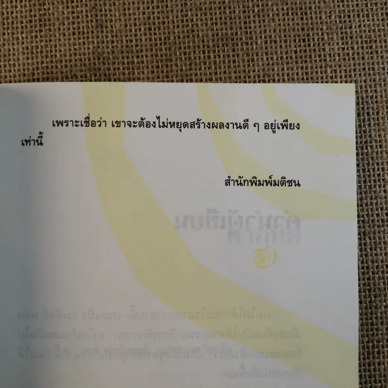 เดอะกร๊วกฟาเธอร์ แห่งหมู่บ้านซวยซ้ำซาก - ธราธิป รูปที่ 11