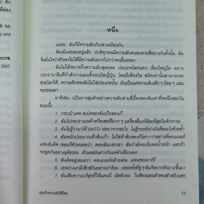 คุณเก็บความลับได้ไหม - โซฟี คินเซลลา เขียน (พลอย จริยะเวช แปล) รูปที่ 9