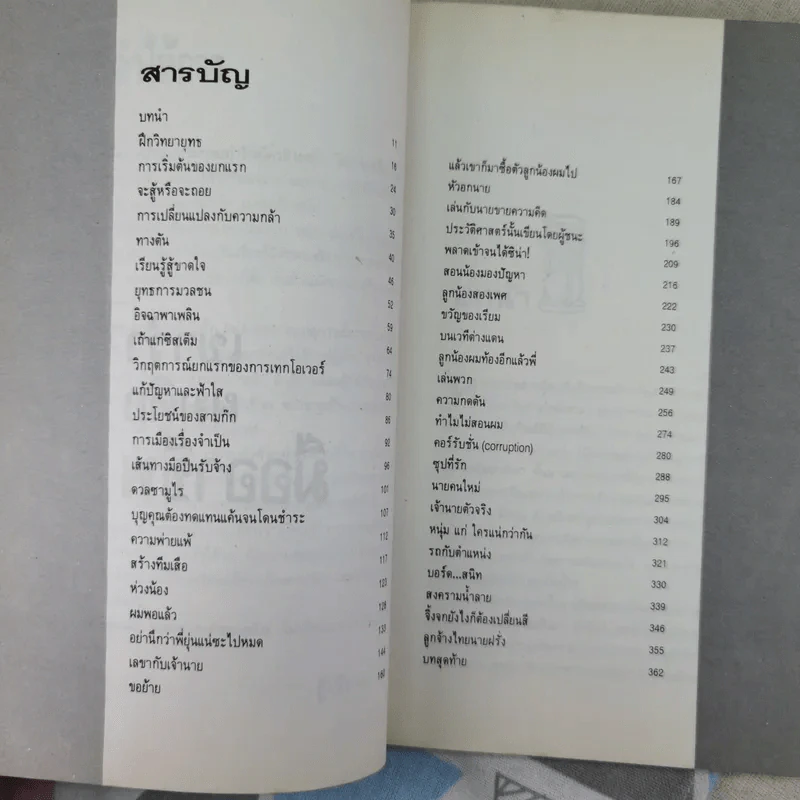 เขาว่าผมคือมืออาชีพ - สุจินต์ จันทร์นวล รูปที่ 9