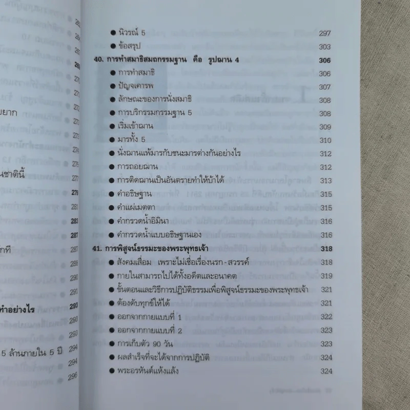 ความสำเร็จที่มาจากพระพุทธเจ้า - ศิริพงษ์ อัครศรียุกต์ รูปที่ 17
