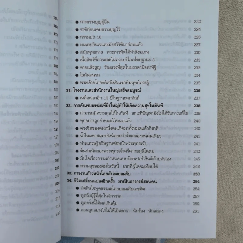 ความสำเร็จที่มาจากพระพุทธเจ้า - ศิริพงษ์ อัครศรียุกต์ รูปที่ 15