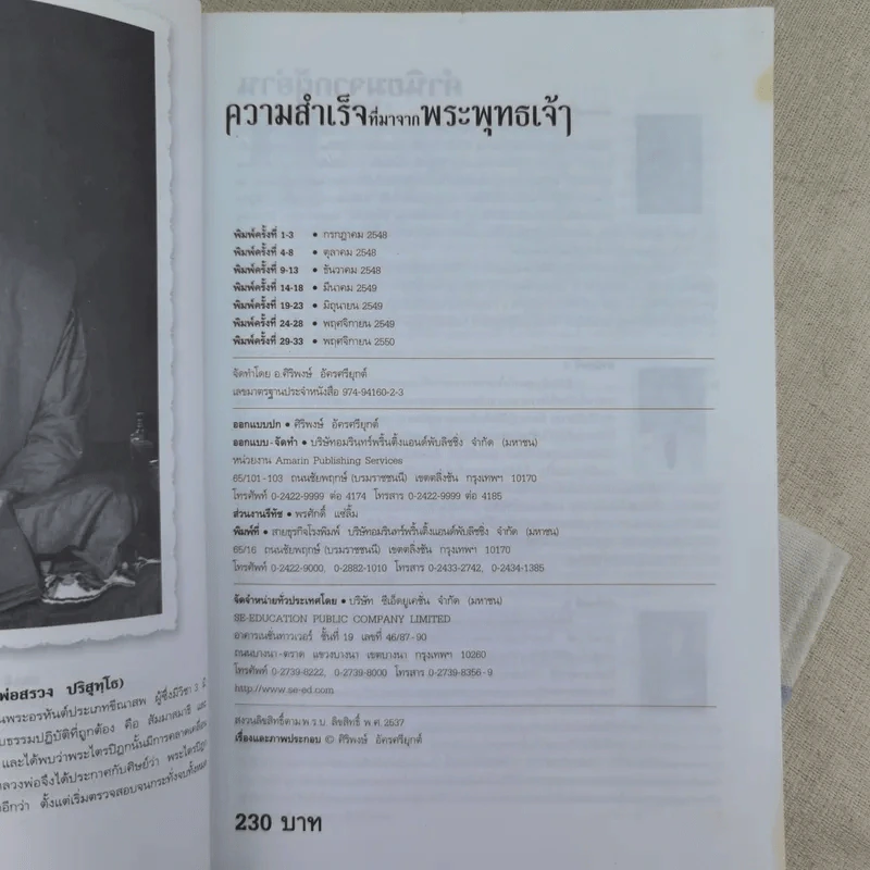 ความสำเร็จที่มาจากพระพุทธเจ้า - ศิริพงษ์ อัครศรียุกต์ รูปที่ 8