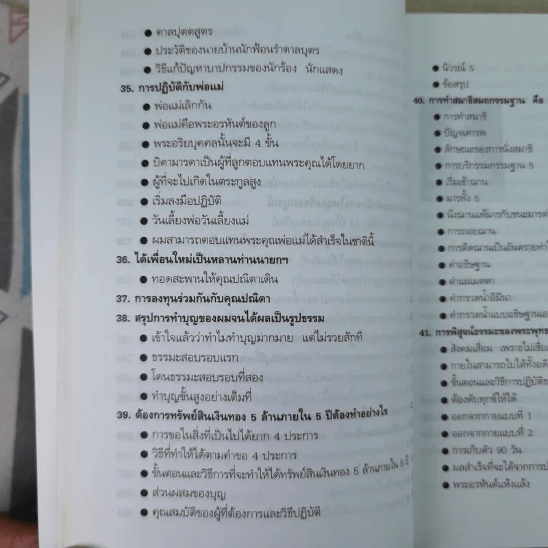 ความสำเร็จที่มาจากพระพุทธเจ้า - ศิริพงษ์ อัครศรียุกต์ รูปที่ 16