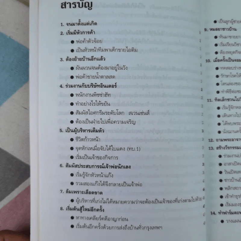 ความสำเร็จที่มาจากพระพุทธเจ้า - ศิริพงษ์ อัครศรียุกต์ รูปที่ 10
