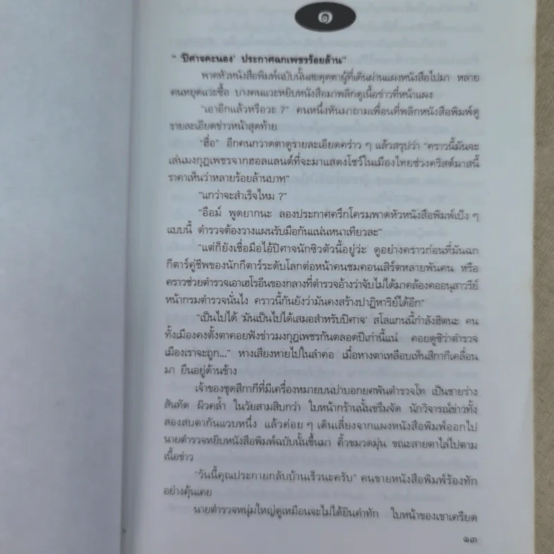 ล่าปิศาจ - สันต์ สิราวุธ รูปที่ 11