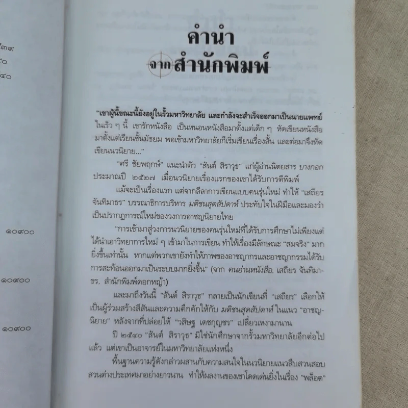 ล่าปิศาจ - สันต์ สิราวุธ รูปที่ 8