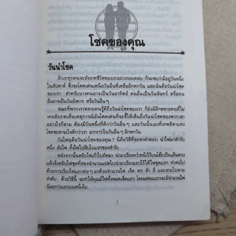 ดูดาว ดูฤกษ์ ดูโฉลก ค้นหาโชคลาภของคุณ - ธนิษฐ์ รูปที่ 11