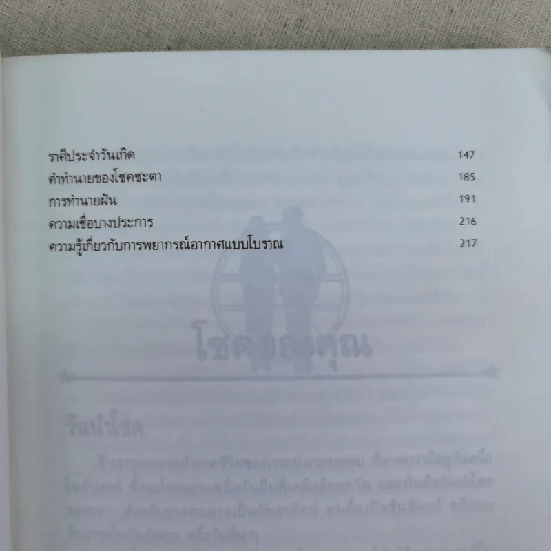 ดูดาว ดูฤกษ์ ดูโฉลก ค้นหาโชคลาภของคุณ - ธนิษฐ์ รูปที่ 10