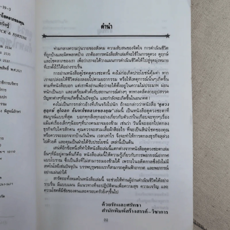 ดูดาว ดูฤกษ์ ดูโฉลก ค้นหาโชคลาภของคุณ - ธนิษฐ์ รูปที่ 8