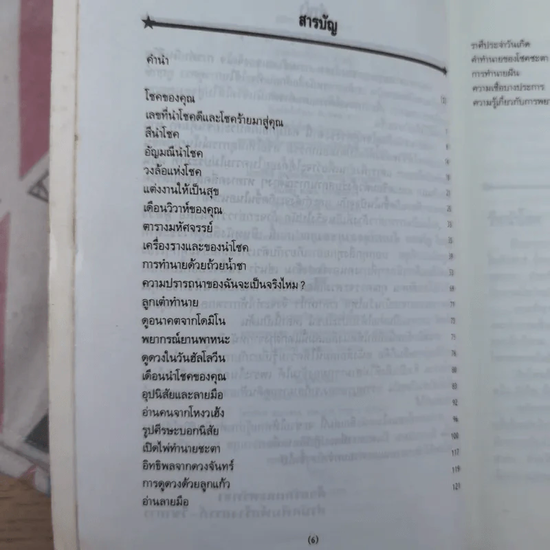 ดูดาว ดูฤกษ์ ดูโฉลก ค้นหาโชคลาภของคุณ - ธนิษฐ์ รูปที่ 9