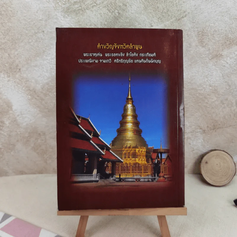 พระครูบาเจ้าศรีวิชัย นักบุญแห่งลานนาไทย รูปที่ 2