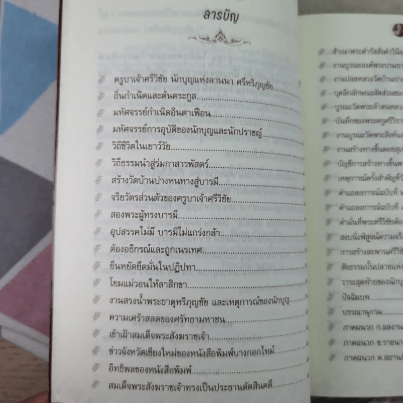 พระครูบาเจ้าศรีวิชัย นักบุญแห่งลานนาไทย รูปที่ 10