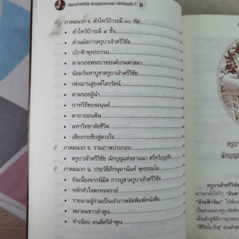 พระครูบาเจ้าศรีวิชัย นักบุญแห่งลานนาไทย รูปที่ 12