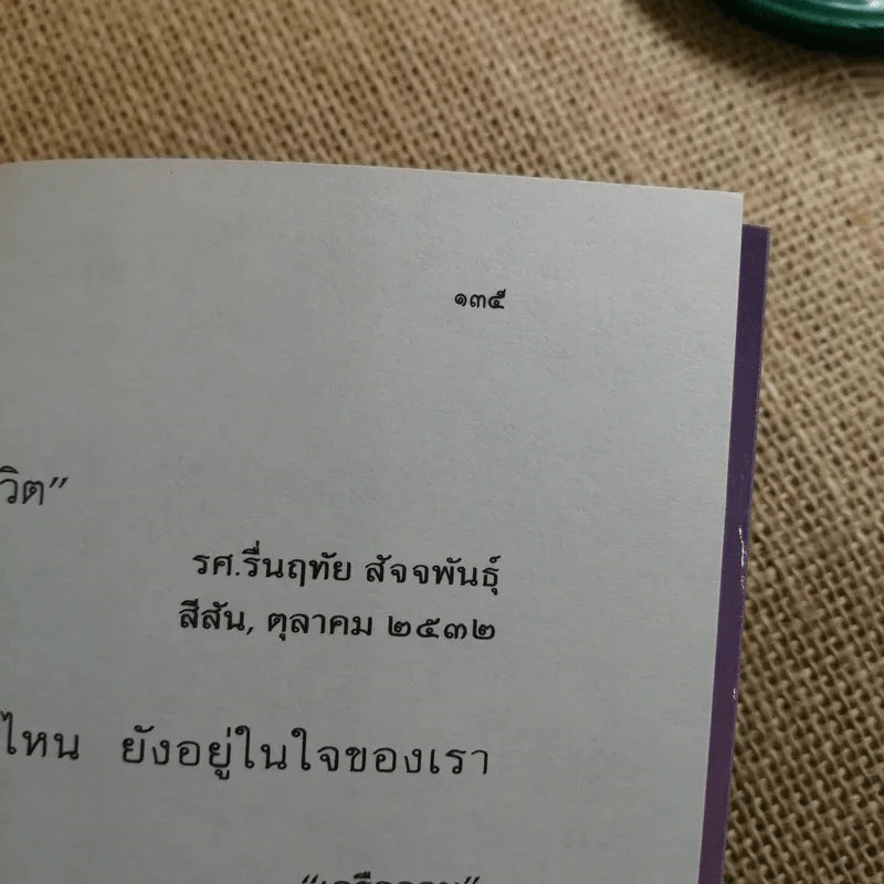 ใบไม้ที่หายไป - จิระนันท์ พิตรปรีชา รูปที่ 12