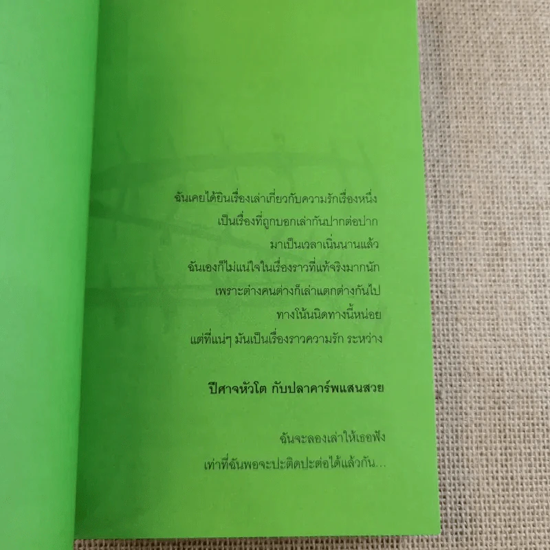 ปีศาจหัวโต - องอาจ ชัยชาญชีพ รูปที่ 9