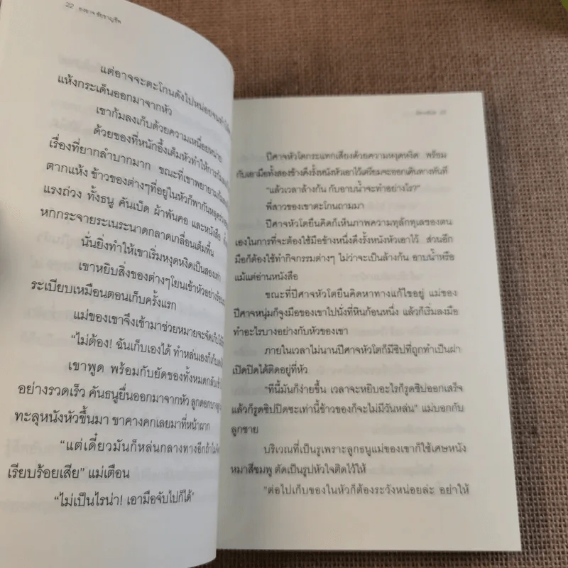 ปีศาจหัวโต - องอาจ ชัยชาญชีพ รูปที่ 11