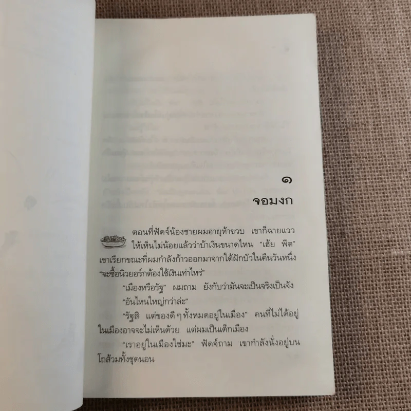 ฟัดจี้กำลังสอง - จูดี บลูม รูปที่ 12