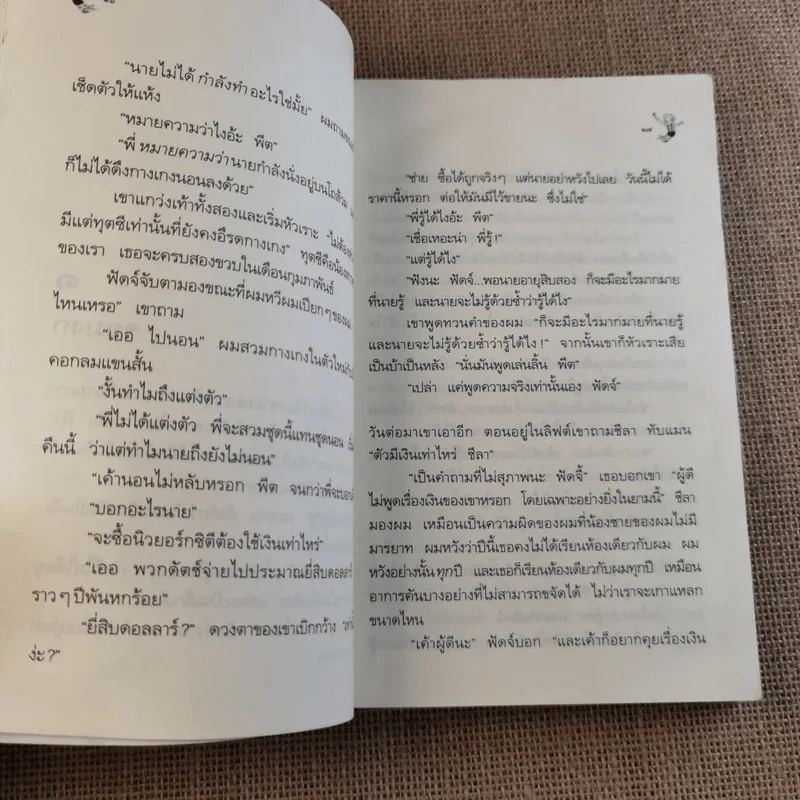 ฟัดจี้กำลังสอง - จูดี บลูม รูปที่ 13