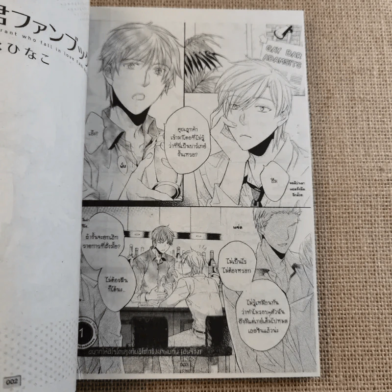 ยากจะบอกผ่านหัวใจ Fan Book รูปที่ 7