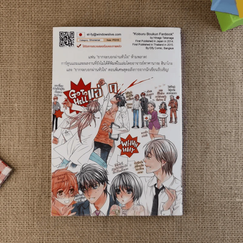 ยากจะบอกผ่านหัวใจ Fan Book รูปที่ 2