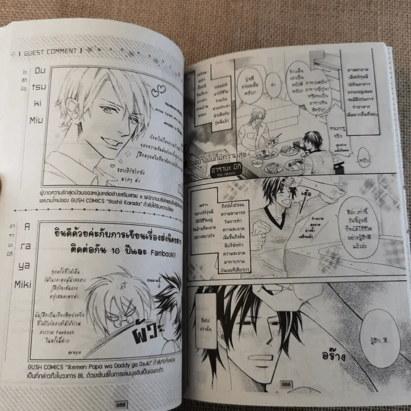 ยากจะบอกผ่านหัวใจ Fan Book รูปที่ 10