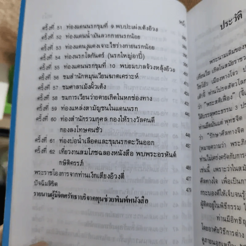 พระอรหันต์เจ้า จี้กง บันทึกเหตุการณ์ในยมโลก เที่ยวเมืองนรก รูปที่ 10