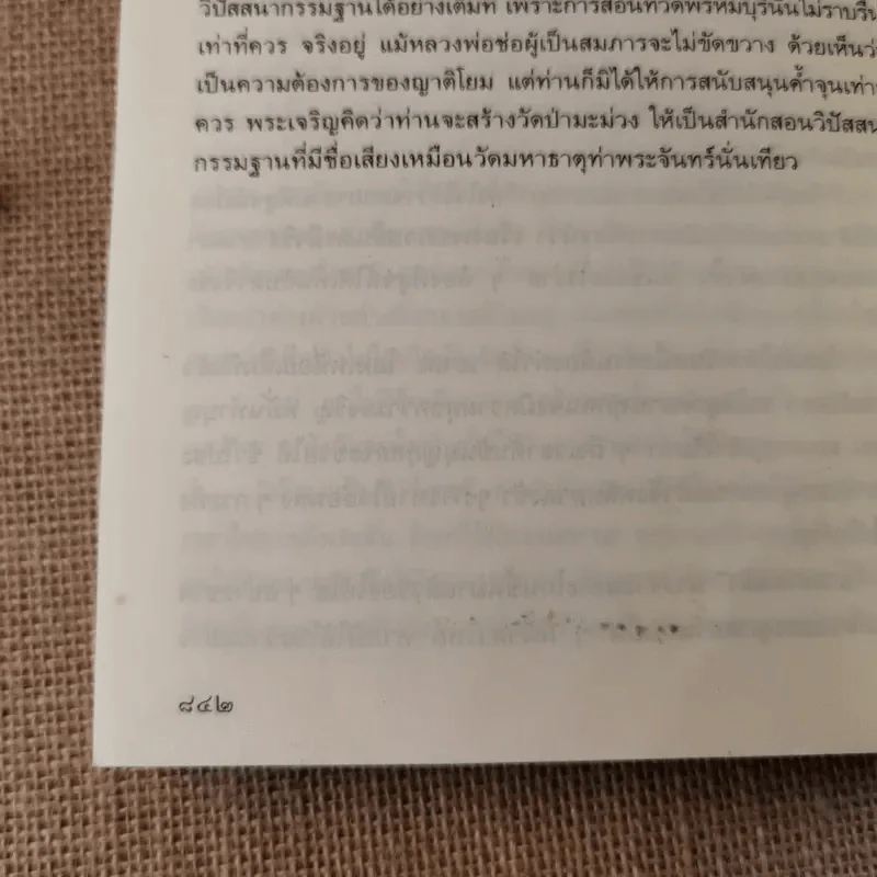 ธรรมนิยาย ชุด สัตว์โลกย่อมเป็นไปตามกรรม มักกะลีผล 2 เล่มจบ - สุทัสสา อ่อนค้อม รูปที่ 18