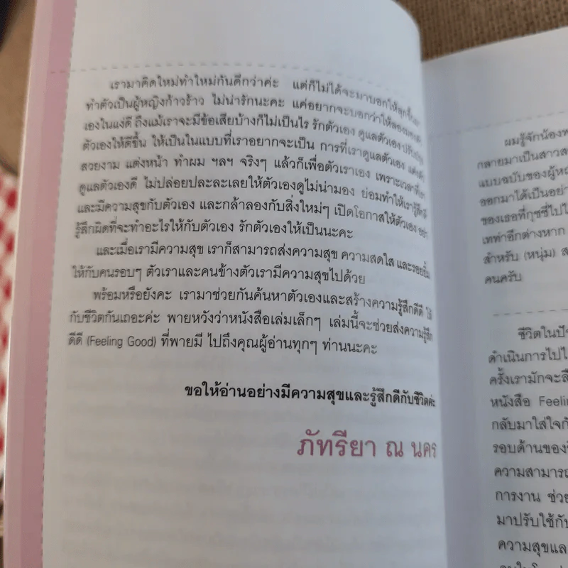 Feeling Good ภัทรียา ณ นคร รูปที่ 11