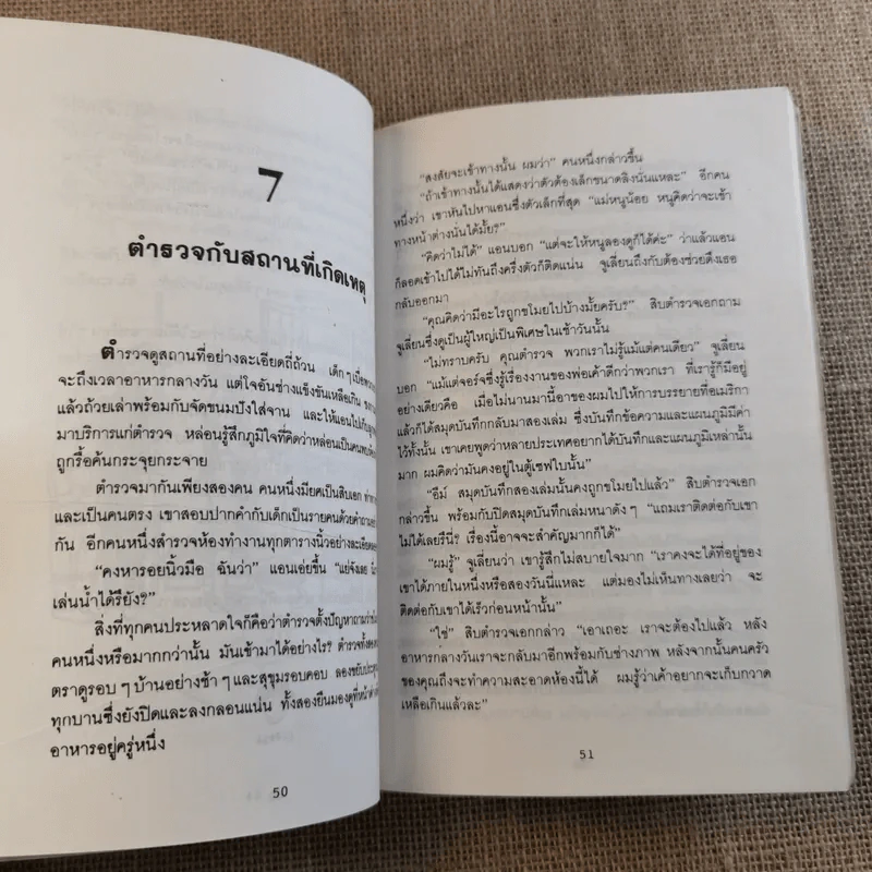 5 สหายผจญภัย ตอน เพื่อนคู่แค้น รูปที่ 10