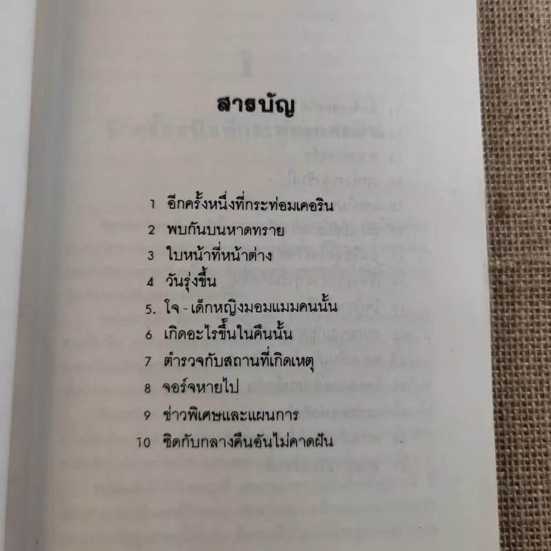 5 สหายผจญภัย ตอน เพื่อนคู่แค้น รูปที่ 8