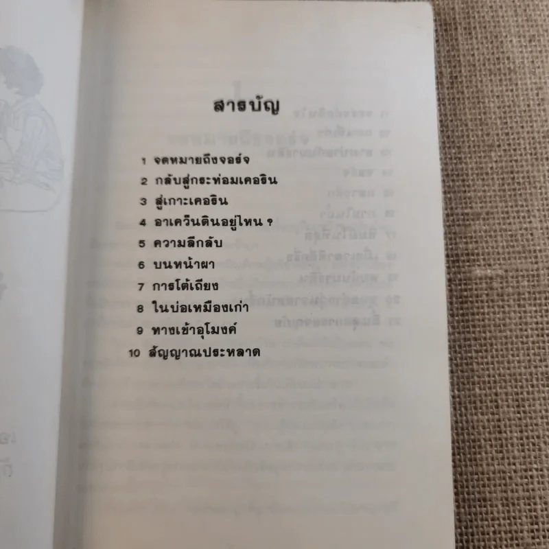 5 สหายผจญภัย ตอน สูตรลับเกาะเคอริน รูปที่ 9