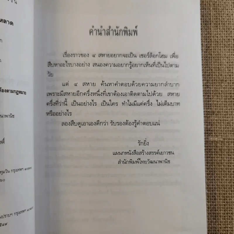 สี่สหายครึ่ง ตอน ล่าลายแทงขุมทรัพย์ประหลาด รูปที่ 8