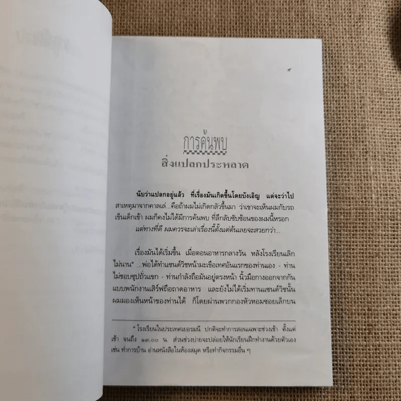 สี่สหายครึ่ง ตอน ล่าลายแทงขุมทรัพย์ประหลาด รูปที่ 11