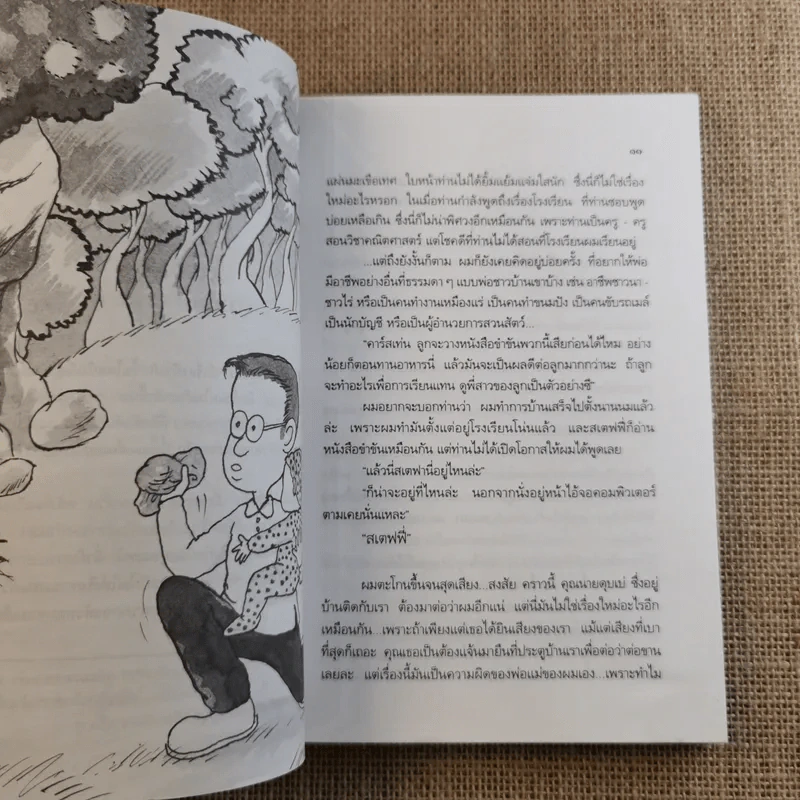สี่สหายครึ่ง ตอน ล่าลายแทงขุมทรัพย์ประหลาด รูปที่ 12