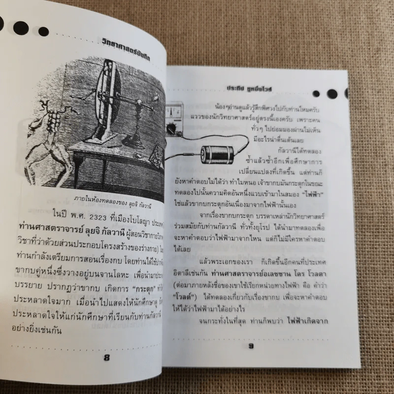 วิทยาศาสตร์บันทึก - ประทีป ชูหมื่นไวย์ รูปที่ 10