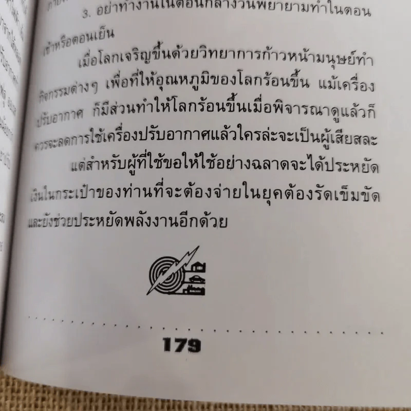 วิทยาศาสตร์บันทึก - ประทีป ชูหมื่นไวย์ รูปที่ 11