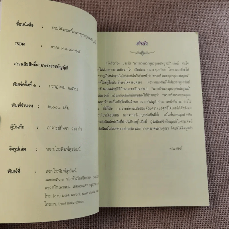 ประวัติพระกริ่งพระพุทธอุดมสมบูรณ์ รูปที่ 7