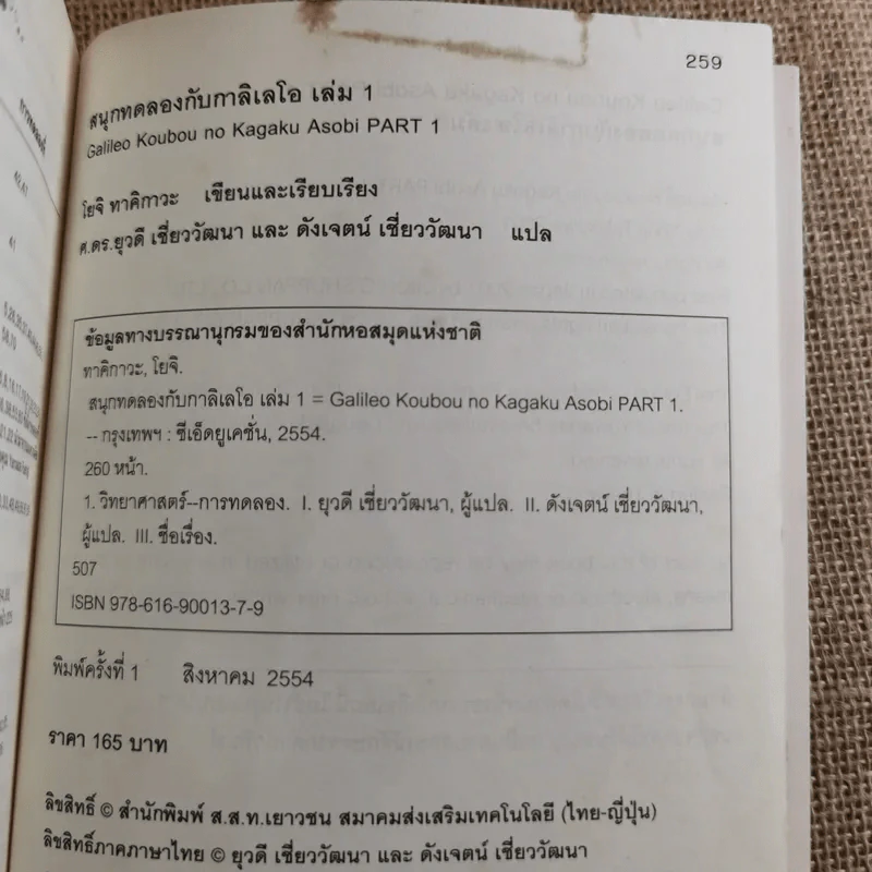สนุกทดลองกับกาลิเลโอ 1 รูปที่ 15
